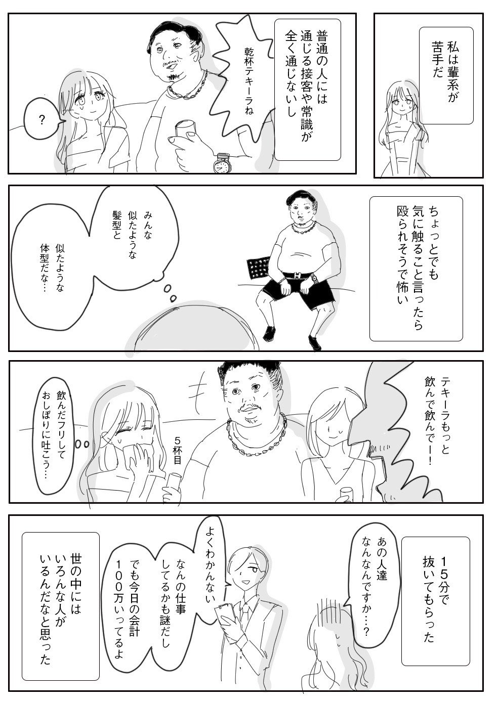 夜 職 漫画